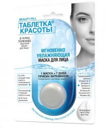 Маска для лица, Beauty Pill (Таблетка красоты) 8 мл мгновенно увлажняющая