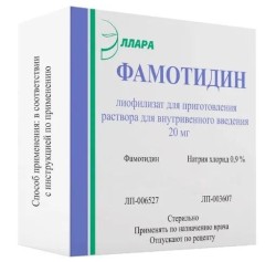 Фамотидин лиоф. д/р-ра для в/в введ. 20 мг 25 шт.